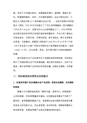 工厂化杏鲍菇生产项目可行性商业策划书