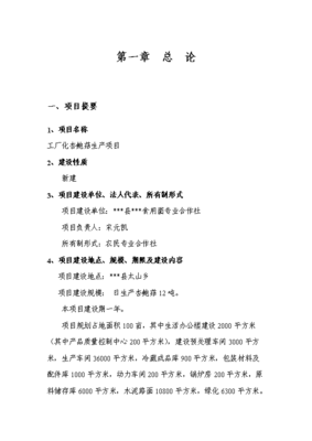 ◆◆(商业策划)工厂化杏鲍菇生产项目投资商业计划书(新项目)-资源下载