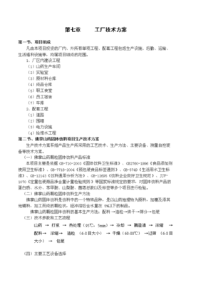 ◆◆年生产万箱营养强化型钙、锌、蛋白质、功能营养山药固体饮料系列产品项目可行性商业策划书.doc-资源下载
