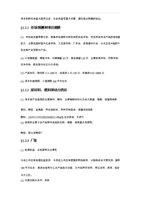 ◆◆(项目策划)大雅宏亿文化科技工厂项目立项可行性策划方案(参考模版)-资源下载