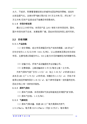 ◆◆液化煤层气工厂项目可行性商业策划书(V2.1)-资源下载